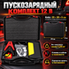 Пускозарядный комплект RoadStart Pro J2045 12 В в кейсе 25&times;20&times;5 см, клеммы и кабели