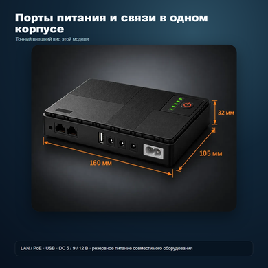 Источник бесперебойного питания Mini DC UPS 14400 мА&middot;ч, 36 Вт, 5/9/12 В, USB и PoE
