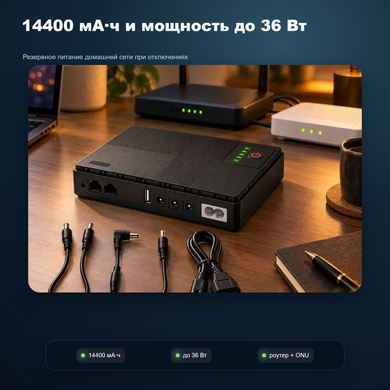 Источник бесперебойного питания Mini DC UPS 14400 мА&middot;ч, 36 Вт, 5/9/12 В, USB и PoE