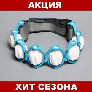 Массажер-лента роликовый Massage Rope