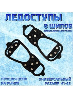 Льодоступи на взуття з шипами жіночі та чоловічі 41-45