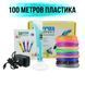 Ручка 3D детская Pen 2 с набором эко пластика 100 метров