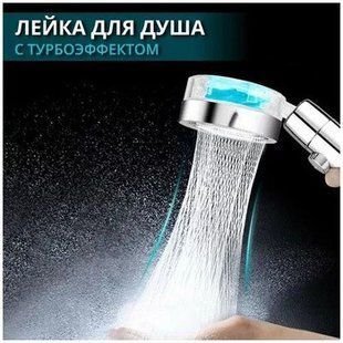 Насадка для душа с лопастями (RD-44) Лейка для душа.