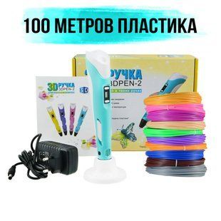 Ручка 3D детская Pen 2 с набором эко пластика 100 метров Голубой