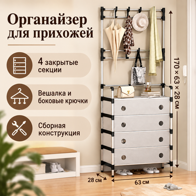 Органайзер для обуви и одежды Hallway Loft 4 закрытые секции с вешалкой, 170&times;63&times;28 см