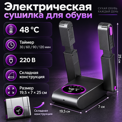 Электрическая сушилка для обуви DryStep Pro с теплым обдувом, таймером и дисплеем 48&deg;C, Черный