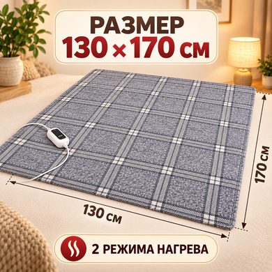 Электропростынь WarmRest Grand 130&times;170 см, 2 режима нагрева, с сумкой, Тёмно-серый