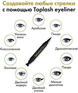 Подводка фломастер для глаз жидкая, черная, со штампом Toplash