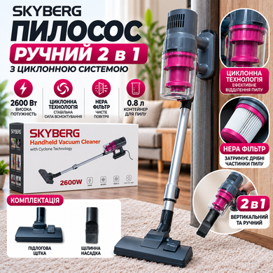 Вертикальный проводной пылесос SKYBERG YX-610 2 в 1, 2600 Вт, 29&times;5&times;116 см, серый