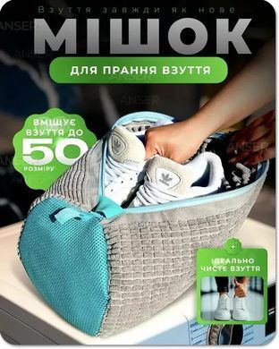 Большой мешок для стирки обуви 44х26см, сумка для стирки обуви, мешочек для стиральной машинки